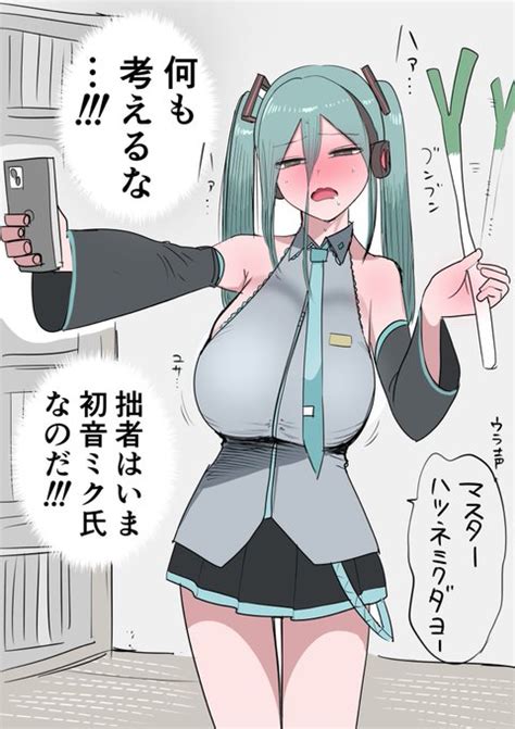 初音ミクのコスプレをしたけど コレジャナイ感を自覚するニート ずり騎士（色々準備中） さんのマンガ ツイコミ仮