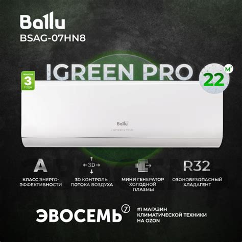 Сплит-система Ballu iGreen Pro BSAG-07HN8, для помещения до 22 кв.м ...