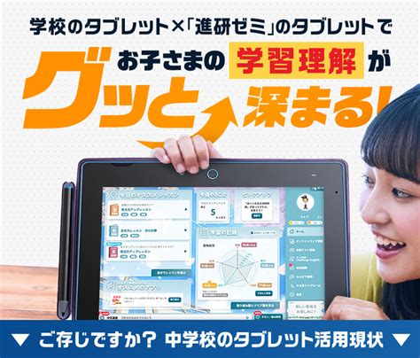 進研ゼミ タブレット タブレット