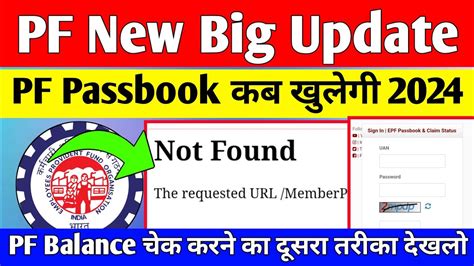 PF Passbook Big New Update 2024 PF Passbook Portal कब खलग PF