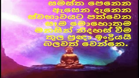 සමස්ත පෙනෙන ඇ‌සෙන දැනෙන ස්වභාවයට පත්වන විට මනසින් නිදහස් වීම තුල ප්‍රඥා ඉංද්‍රියයි බලවත් වෙන්නෙ