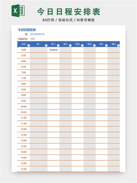 今日日程安排表excel模板 人人办公