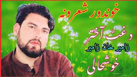 Zameer Khan Zameer ضمیر خان ضمیر New Hd Poetry Video Pashto Poetry Hd