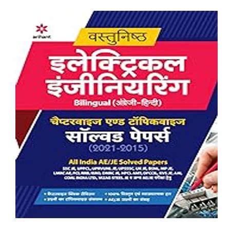 Arihant ITI Mechanic Diesel Theory 1 Year NSQF Level 3 in Hindi