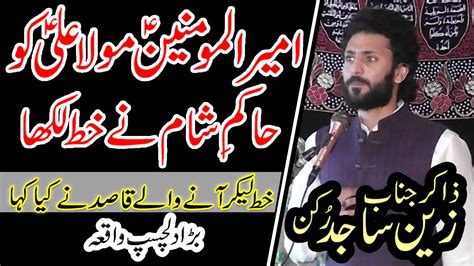 Zakir Zain Sajid Rukan Hakim E Sham Ka Khat YouTube