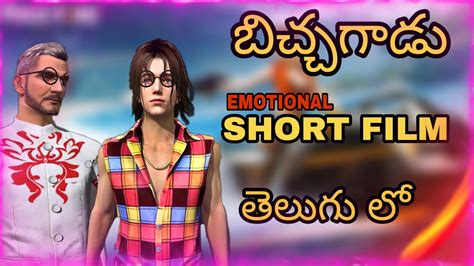 బచచగడ Short Film In Freefire In Telugu Emotional Short Film In