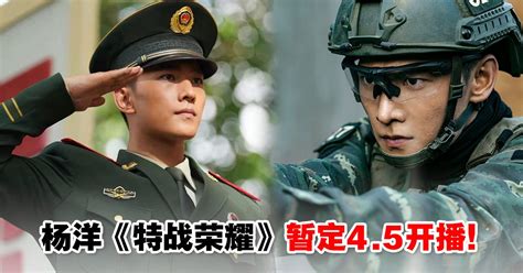 杨洋新剧即将来袭！《特战荣耀》积压3年，暂定4月5日播出！ Woah My