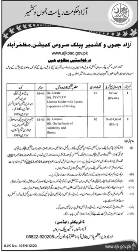 Job Vacancies At AJK Public Service Commission AJKPSC 2024 Job