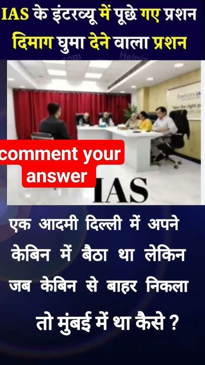 Ias Interview Question Upsc Interview Question Ias Interview Me