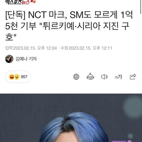 띠 On Twitter 단독 Nct 마크 Sm도 모르게 1억 5천 기부 튀르키예·시리아 지진 구호 세상에 조금이라도