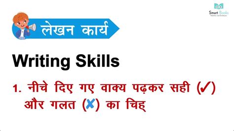 Smart Book Hindi Vyakran Class 3 Chapter 6 वचन Number Youtube