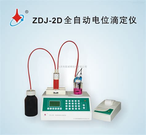 Zdj 2d 多功能全自动滴定仪zdj 2d 化工仪器网