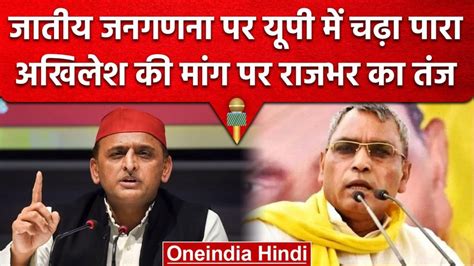 2024 लोकसभा चुनाव तक जातीय जनगणना के मुद्दे को जिंदा रखेगी Samajwadi Party जानिए गेम प्लान