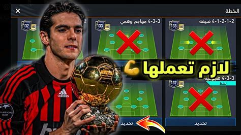 جربت أقوى خطة دفاعية في فيفا موبايل 🔥 ثغرات الدفاع انتهت رسميا💪 Fifa