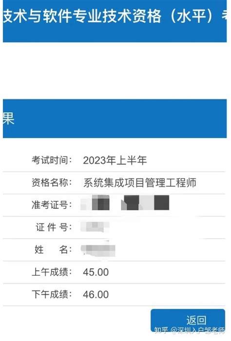 2023软考中级职称成绩出来了 知乎