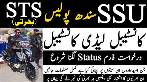 Sindh Police Ssu New Jobs 2023 Sts Application Status Update All Sindh