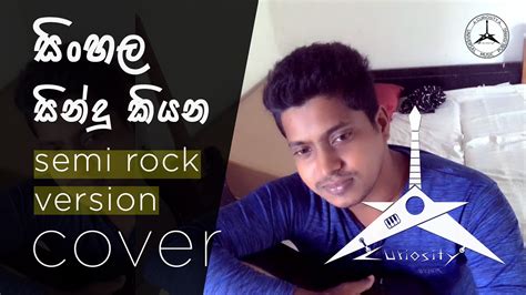 Gunadasa Kapuge Sinhala Sindu Kiyana සින්හල සින්දු කියන Semi Rock Cove U Curiosity Generation