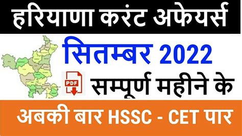 Haryana Current Affairs September With Pdf Haryana Current