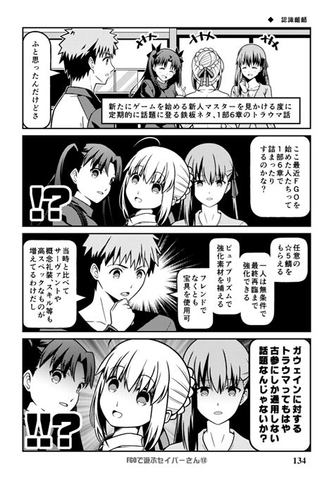 Fgo「c103新刊 総集編「fate充するセイバーさんⅢ」 サンプル漫画 その24 」九十九の漫画