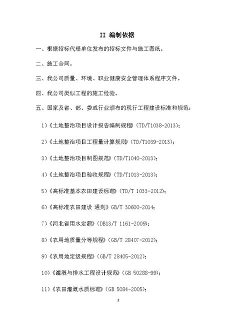 高标准农田资料 高标准农田建设施工方案 102页 施工文档 土木在线