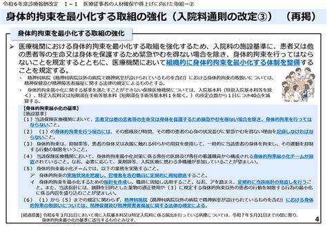 「身体的拘束」にどう取り組む？｜2024年度診療報酬改定：看護師が知っておきたいトピックス