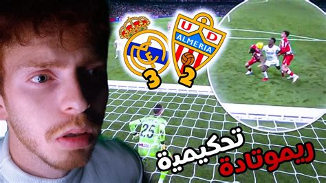 🔴ردة فعل برشلوني على ريمونتادا ريال مدريد على ألميريا 💔😭 Youtube