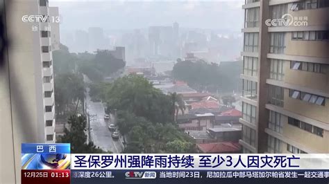 巴西圣保罗州强降雨持续 至少3人因灾死亡 强降雨 新浪新闻