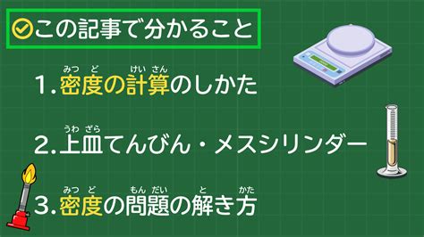 中1理科【応用問題プリント配布】密度の求め方を現役教員が徹底解説！ 化学｜理科バリーclub