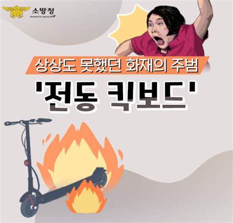 장흥소방서 전동 킥보드 안전수칙 강조 장흥투데이