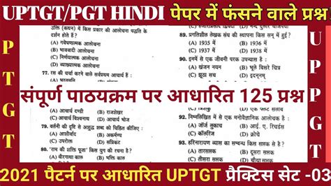 UP TGT PGT LT GRADE HINDI 2023 PRACTICE 03 Tgt Pgt Lt Hindi