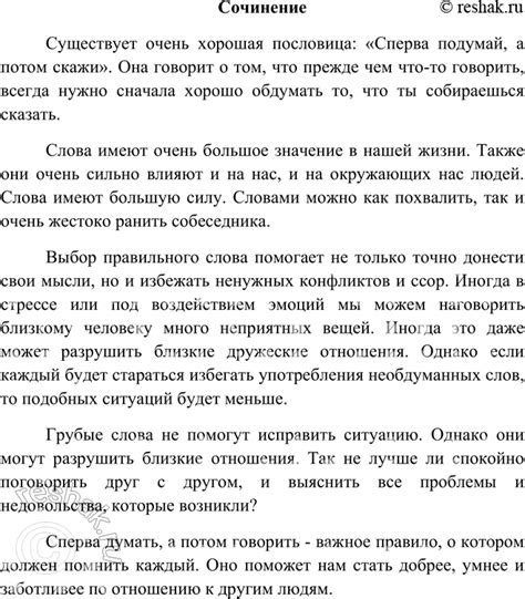 (Решено)Упр.2 Часть 1 ГДЗ Канакина Горецкий 4 класс по русскому языку