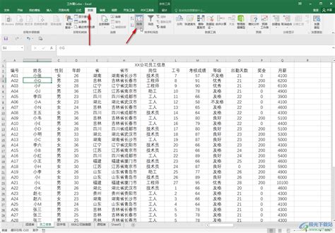 Excel表格中如何操作多条件排序 Excel表格中设置多个条件进行排序的方法教程 极光下载站