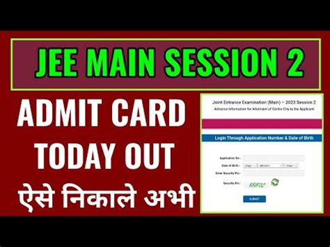 Jee Main Session City Allotment Kaise Dekhe Mobile Se Jee Main