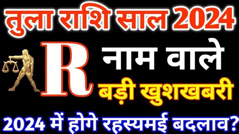 R नम वल R Name 2024 Tula Rashi 2024 तल रशफल 2024 Tula