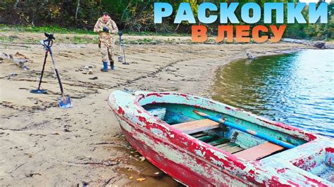 РАСКОПКИ В ЛЕСУ, СТРАШНОГО БОЯ, ВТОРОЙ МИРОВОЙ ВОЙНЫ! - YouTube