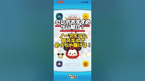 【ツムツム】低スキルでコイン稼ぎがすごい！！だるまミッキースキル2名曲を聴きながら全力プレイ！ツムツム おすすめ 初心者 無課金