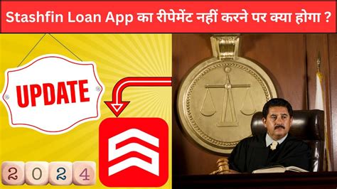 Stashfin Loan App क रपमट नह करन पर कय हग stashfin loan