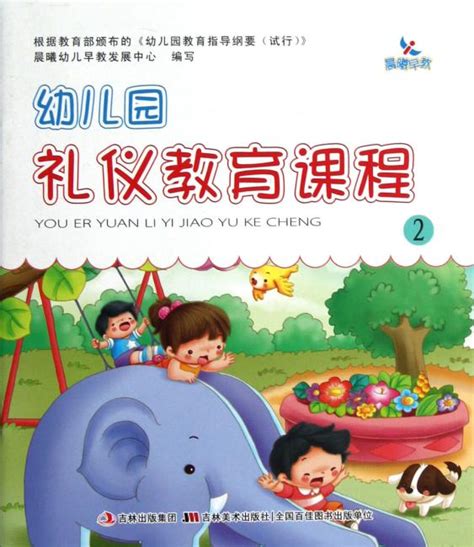 《幼儿园礼仪教育课程③》 76 0新台幣 杜荣 Hongkong Book Store 台灣·大書城