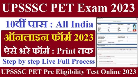 Upsssc Pet Online Form Kaise Bhare How To Fill Upssc Pet Online