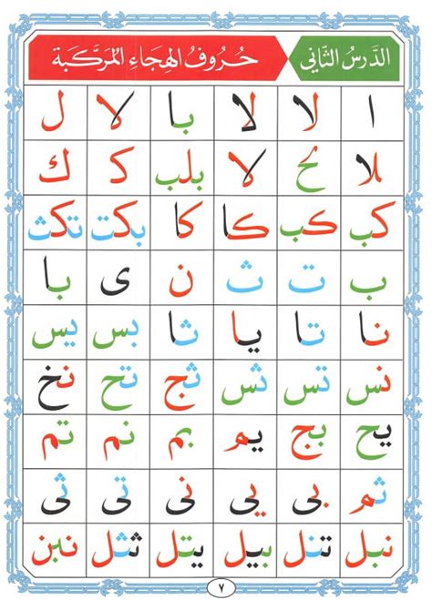 Noorani Qaida Lesson 2 Mixed Or Combined Arabic Letters