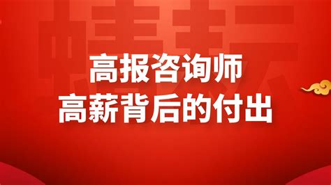 高考志愿规划师高报咨询师高薪背后的付出：志愿填报其实需要大量的时间精力 哔哩哔哩