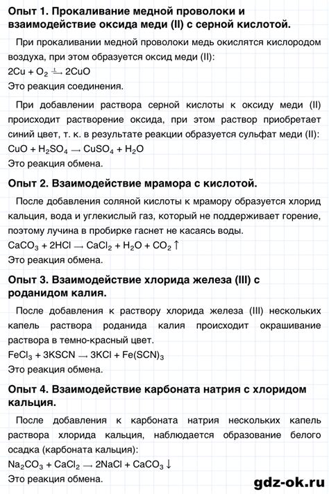 Практическая работа 4 - ГДЗ по химии 8 класс Габриелян О.С. Дрофа