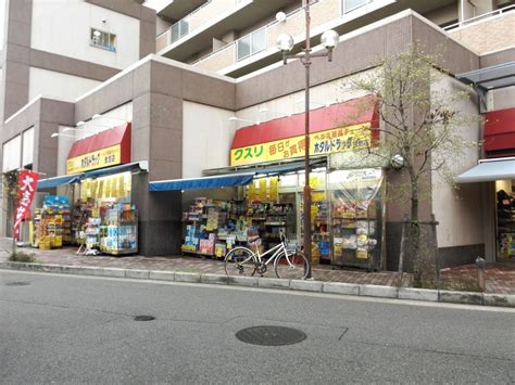 ヘルス薬店ホタルドラッグ螢池店豊中市螢池中町 エキテン