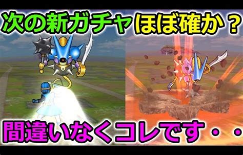 【ドラクエウォーク】次の新ガチャで来る武器がわかっちゃいました・・！コレでほぼ確定でしょ！ │ 裏技ゲームあんてな 5チャンネルまとめ