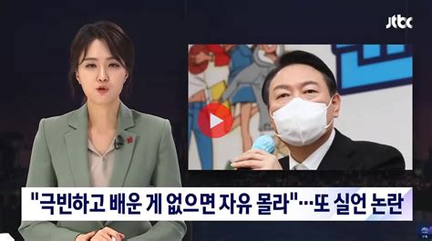 민주당 프락치 극빈하고 배운게 없으면 자유 몰라 정치시사 에펨코리아