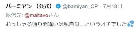究極の間違い探し！ 「バーミヤン」が痛恨のツイート - withnews（ウィズニュース）