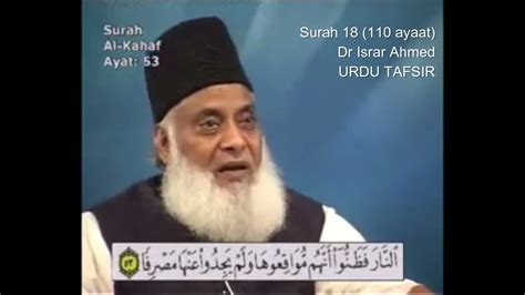 Surah Ayat Surah Kahf Dr Israr Ahmed Urdu