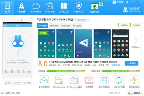 华为平板 M3（btv Dl09 Lte版）一键刷机教程，简单几步完成刷机刷机教程奇兔rom市场