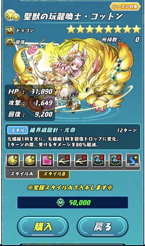 聖獣の玩龍喚士・コットン カクのパズバト攻略【非公式】