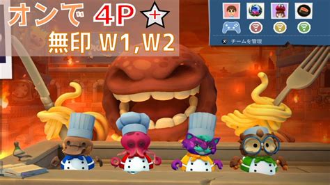 P W W Overcooked All You Can Eat